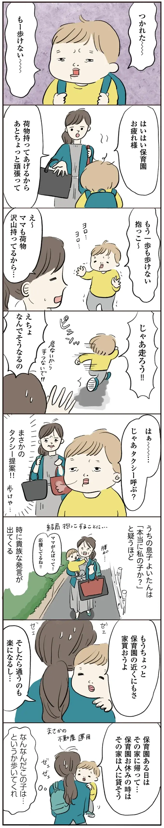 『よいたん3歳、ときどき先輩。』（42）
