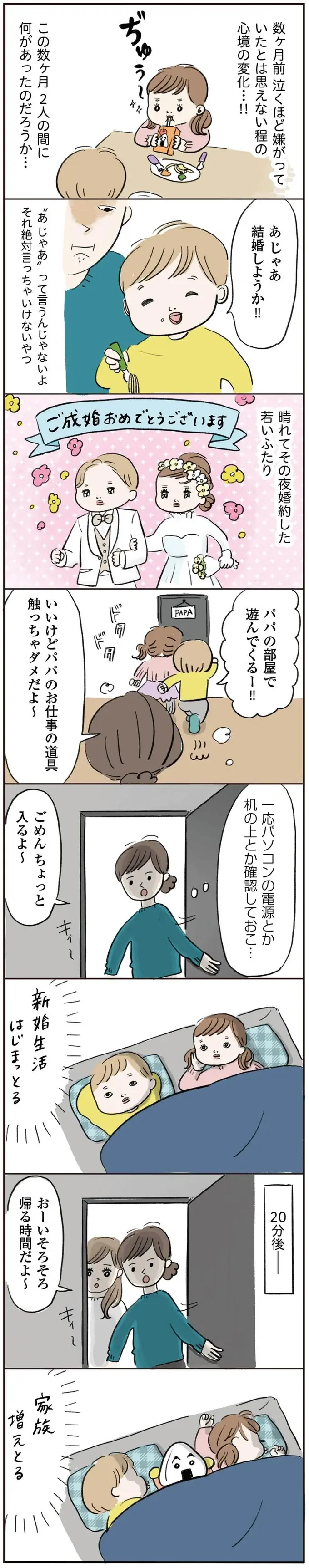 『よいたん3歳、ときどき先輩。』（47）