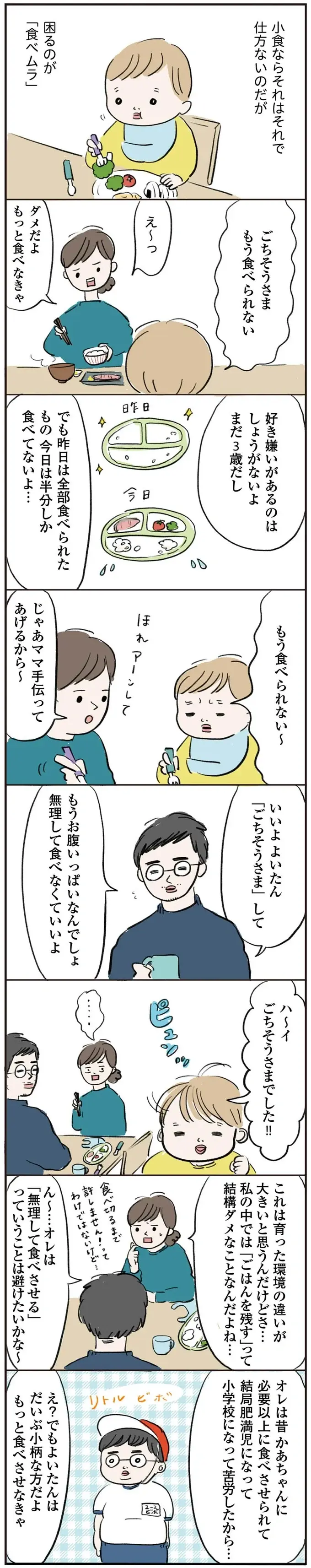 『よいたん3歳、ときどき先輩。』（49）