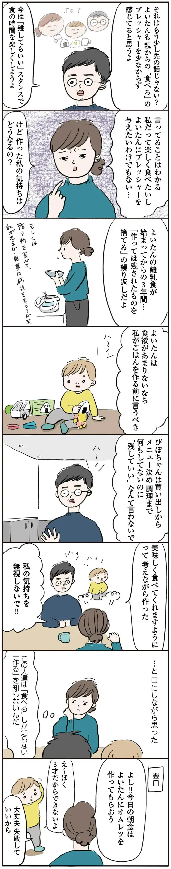 『よいたん3歳、ときどき先輩。』（50）