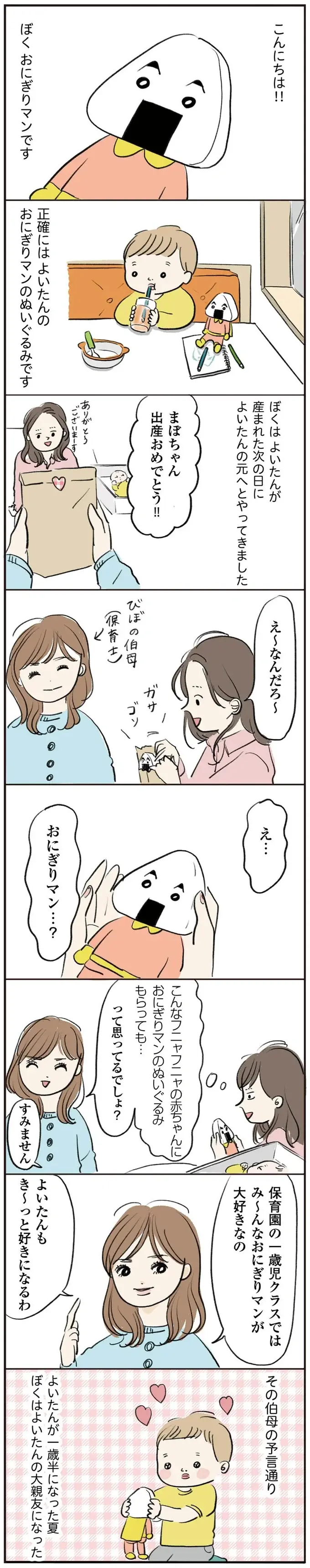 『よいたん3歳、ときどき先輩。』（52）