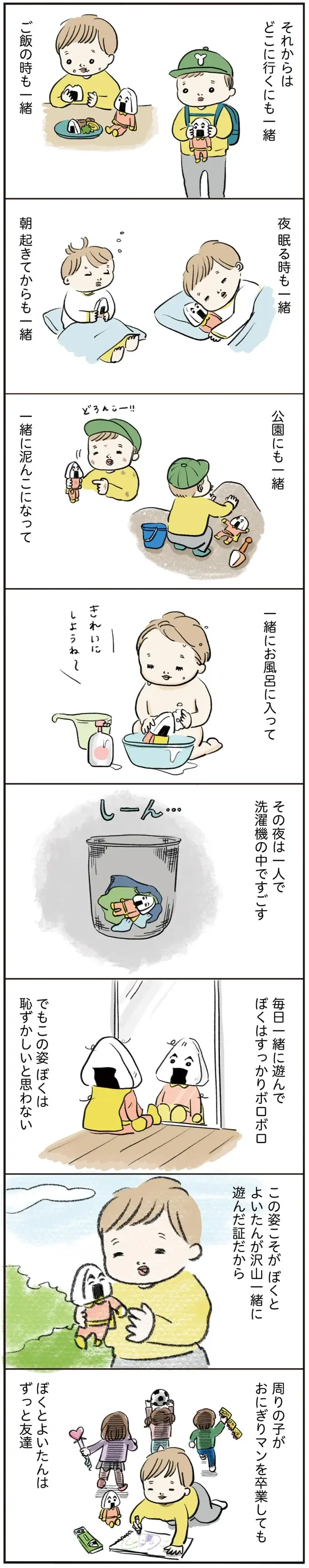 『よいたん3歳、ときどき先輩。』（53）