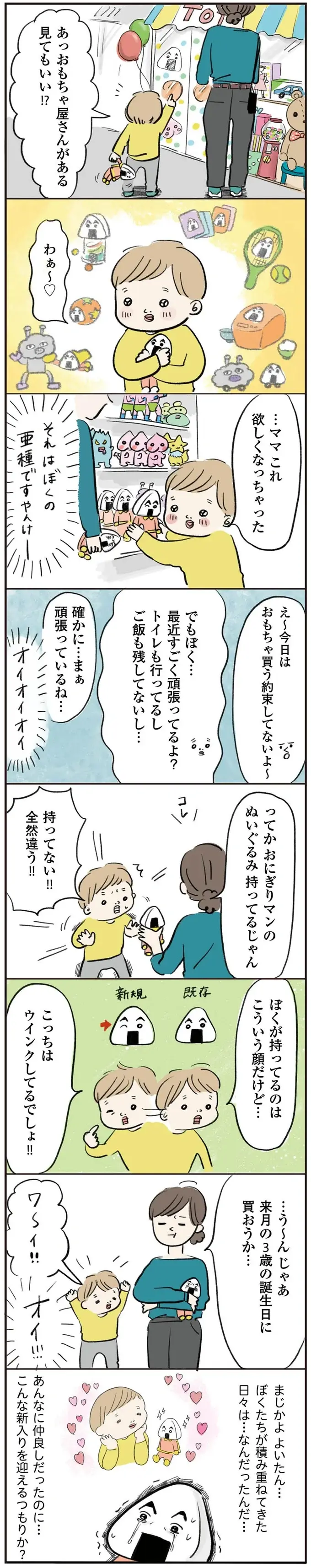 『よいたん3歳、ときどき先輩。』（54）