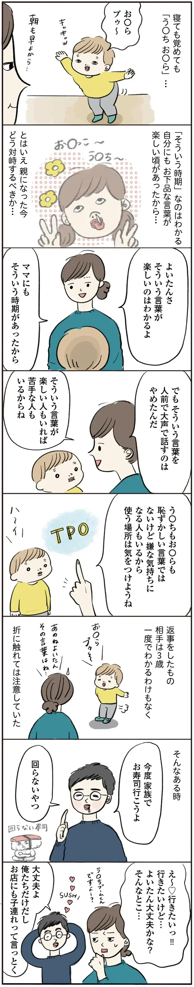 『よいたん3歳、ときどき先輩。』（57）