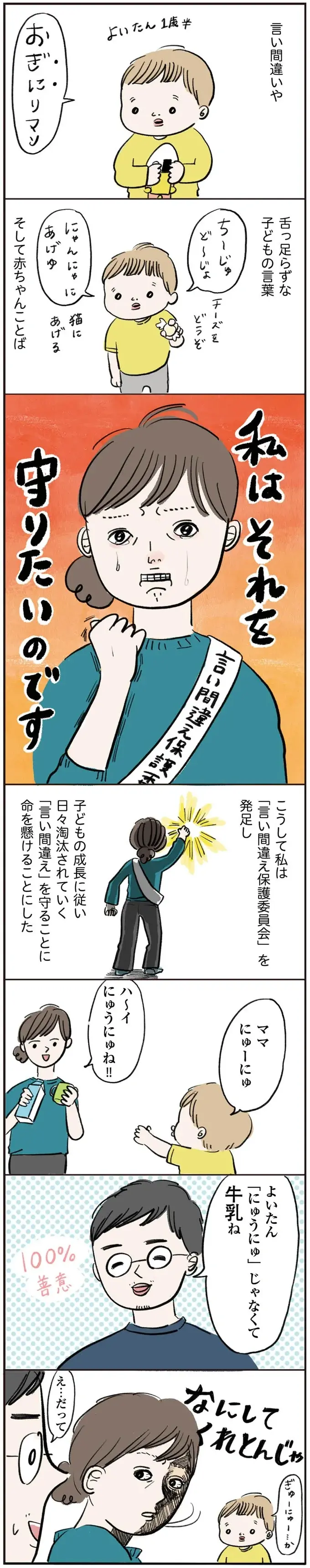 『よいたん3歳、ときどき先輩。』（59）