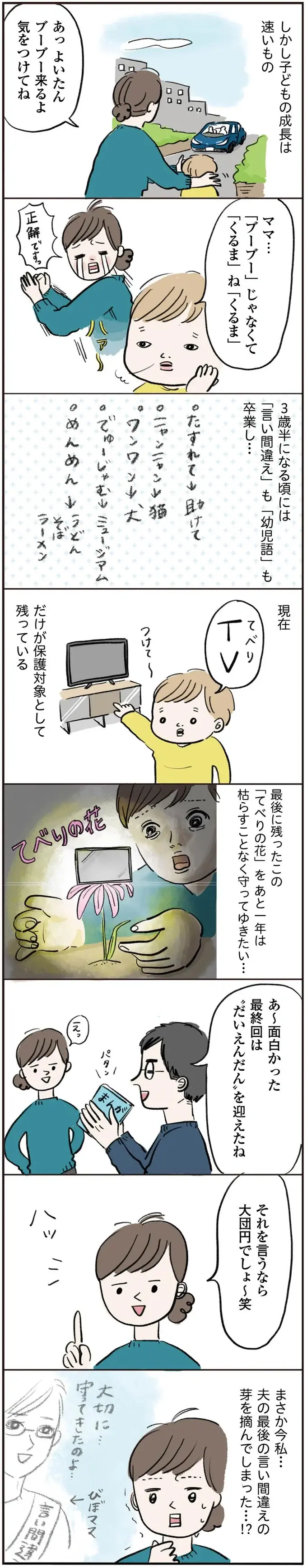 『よいたん3歳、ときどき先輩。』（61）