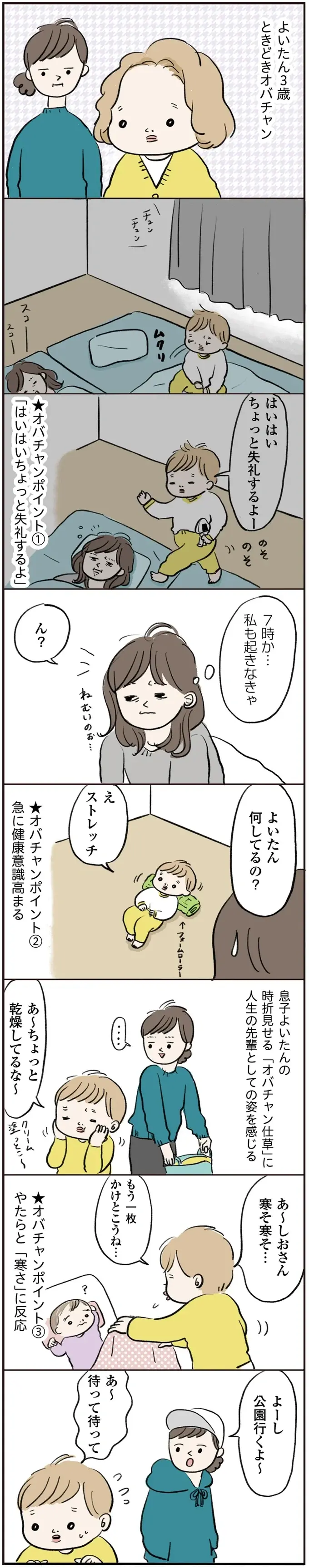 『よいたん3歳、ときどき先輩。』（62）