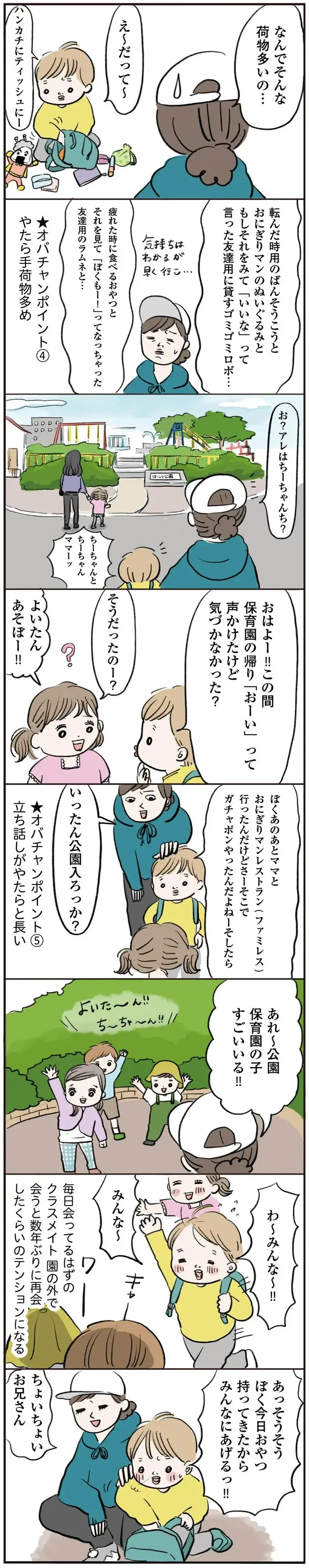 『よいたん3歳、ときどき先輩。』（63）