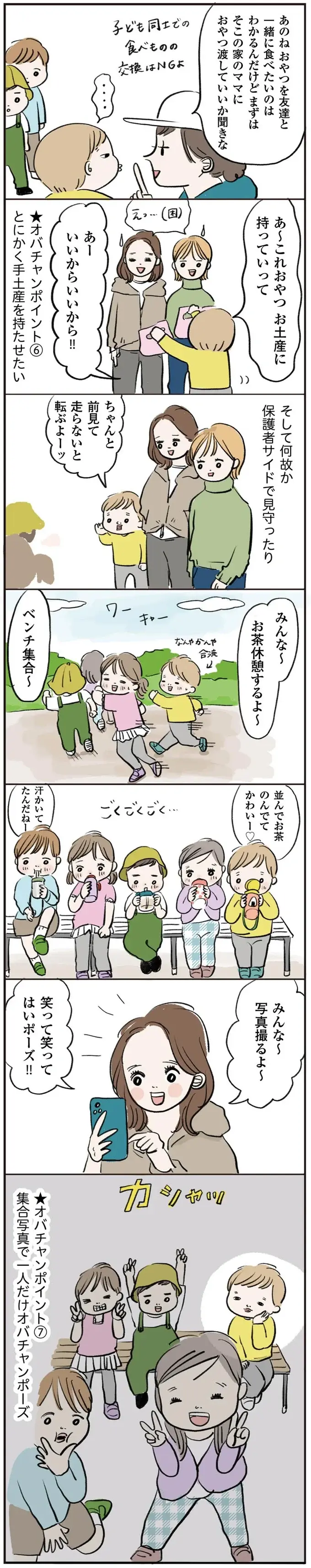 『よいたん3歳、ときどき先輩。』（64）