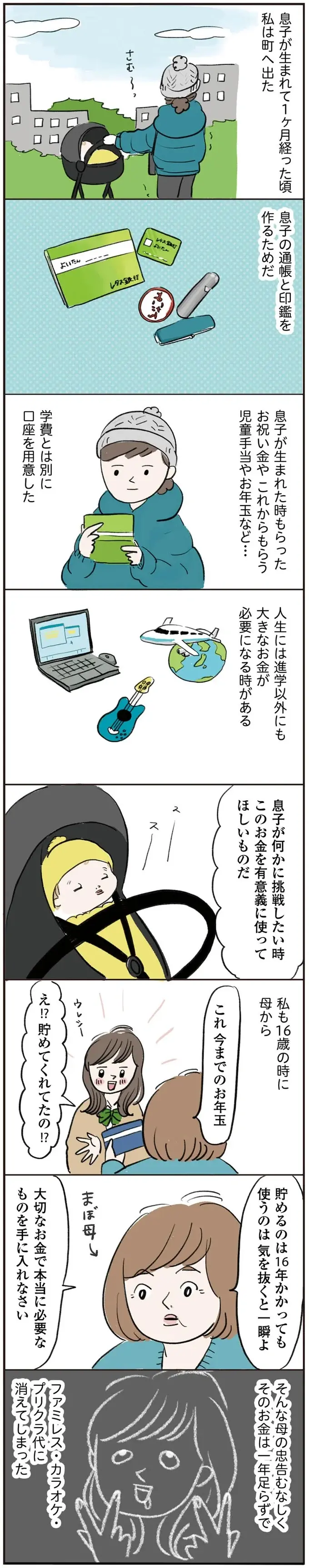 『よいたん3歳、ときどき先輩。』（65）
