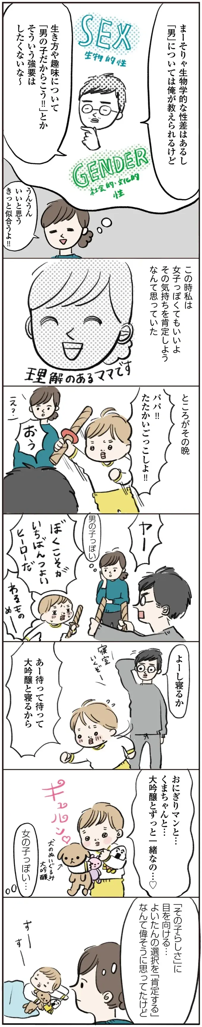 『よいたん3歳、ときどき先輩。』（69）