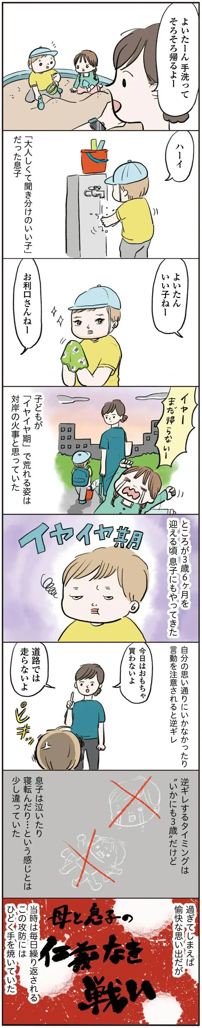 『よいたん3歳、ときどき先輩。』（71）