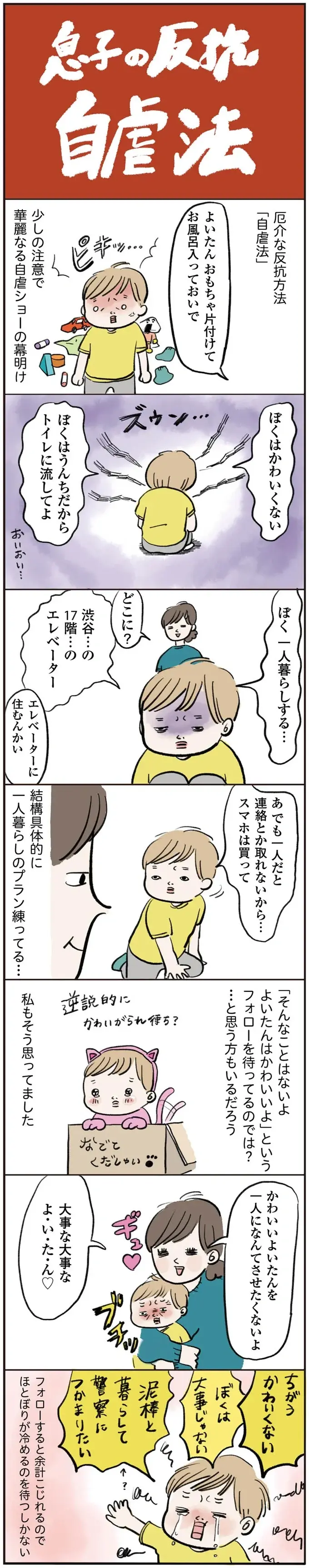 『よいたん3歳、ときどき先輩。』（72）