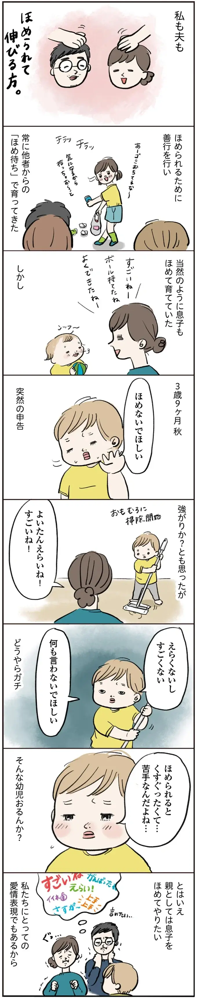 『よいたん3歳、ときどき先輩。』（74）