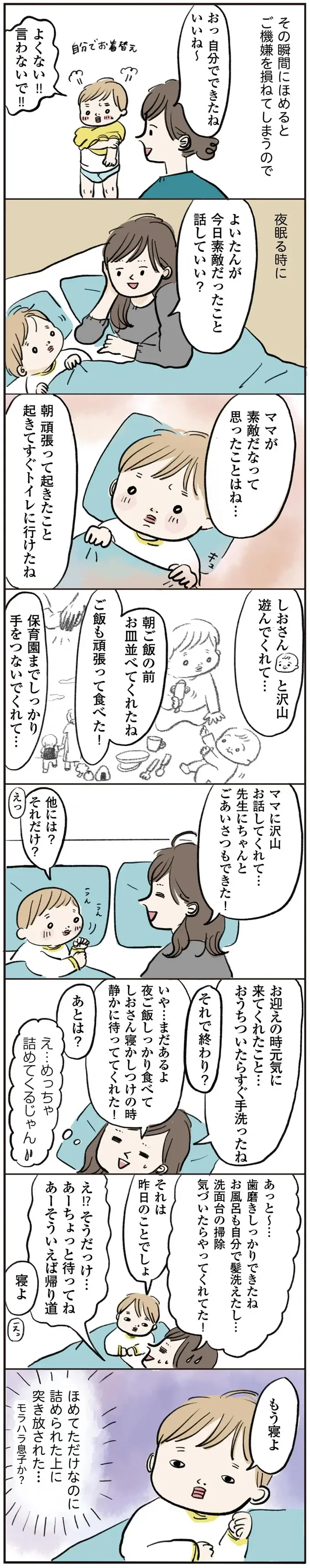 『よいたん3歳、ときどき先輩。』（75）