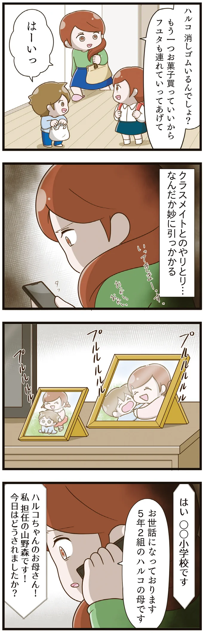 「何かがおかしい」集団下校中の娘を見て気付いた「異常さ」／家族全員でいじめと戦うということ。（8）