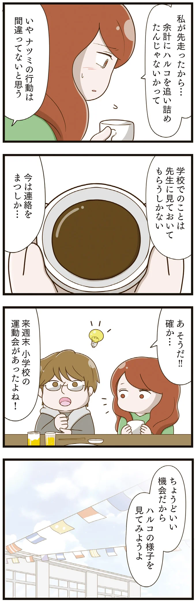 加害者に「無視した理由」を発表させ、被害者の娘が謝罪...？ 教師の対応に不信感が／家族全員でいじめと戦うということ。（12）