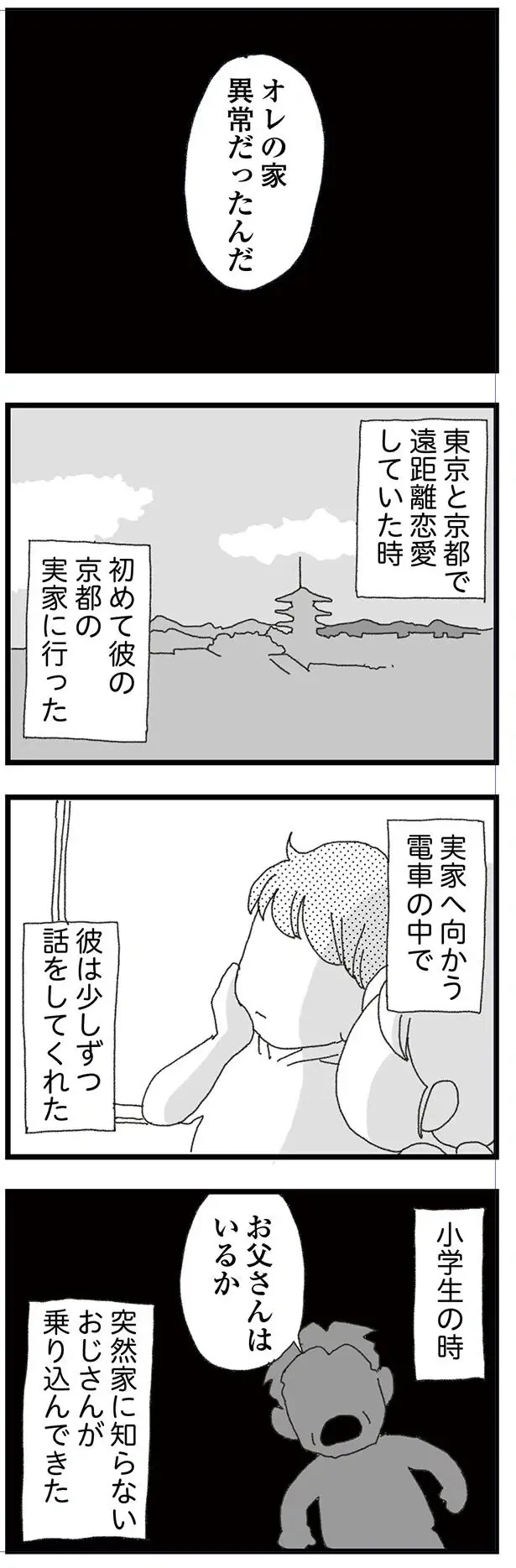 「オレの家、異常だったんだ」家に乗り込んできた男、当たり散らす父親...。婚約前に彼が語った「家族」の話／腐りゆく家族（2）