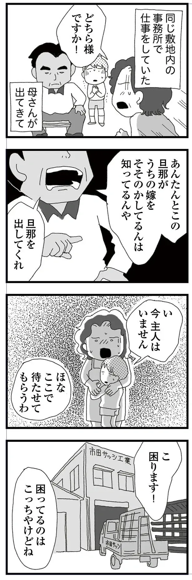 「オレの家、異常だったんだ」家に乗り込んできた男、当たり散らす父親...。婚約前に彼が語った「家族」の話／腐りゆく家族（3）