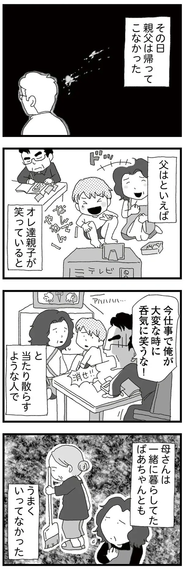 「オレの家、異常だったんだ」家に乗り込んできた男、当たり散らす父親...。婚約前に彼が語った「家族」の話／腐りゆく家族（4）