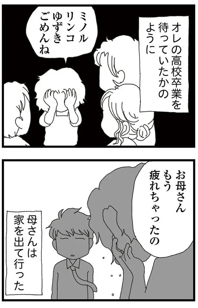 「オレの家、異常だったんだ」家に乗り込んできた男、当たり散らす父親...。婚約前に彼が語った「家族」の話／腐りゆく家族（5）