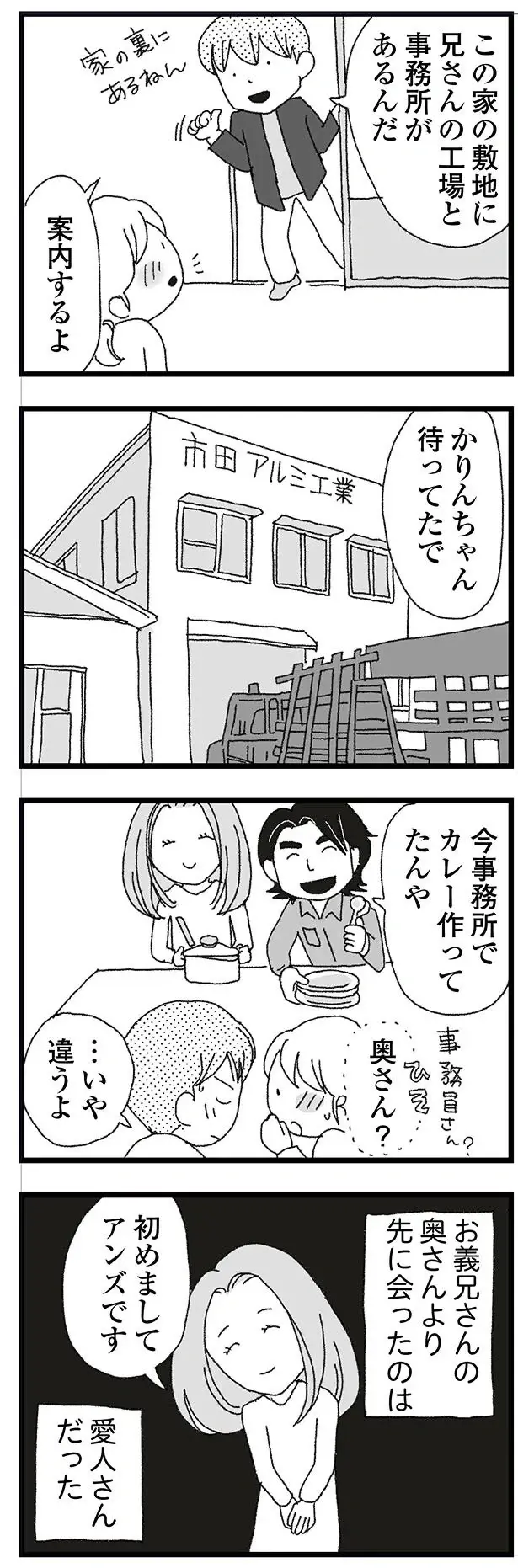 初訪問した夫の実家。義兄の愛人を紹介され...衝撃的な出来事の連続で「食べ物の味がしない」／腐りゆく家族（3）