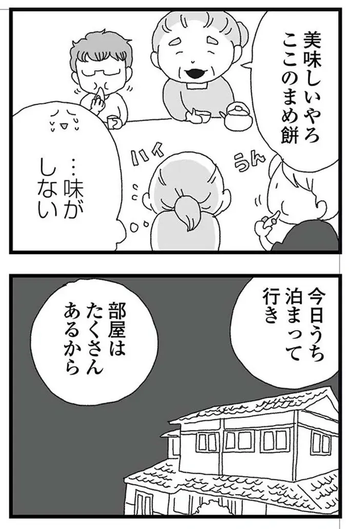 初訪問した夫の実家。義兄の愛人を紹介され...衝撃的な出来事の連続で「食べ物の味がしない」／腐りゆく家族（6）
