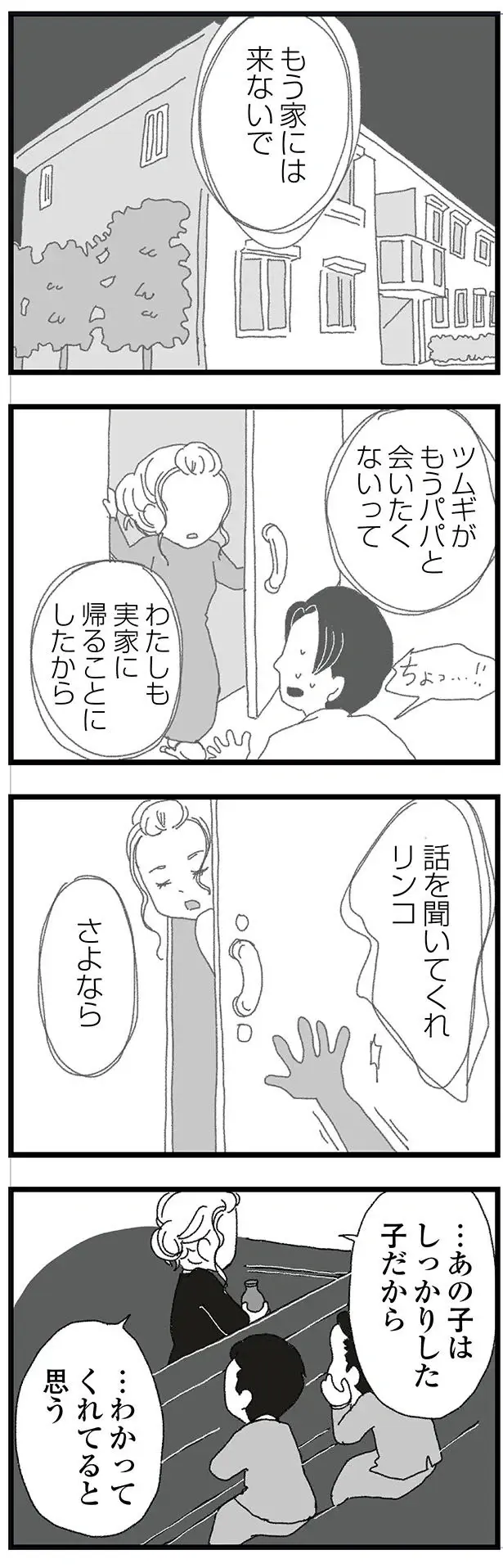複雑な家庭環境で育ってきた甥っ子。部屋にはライターとマッチ...え、なんで？／腐りゆく家族（2）