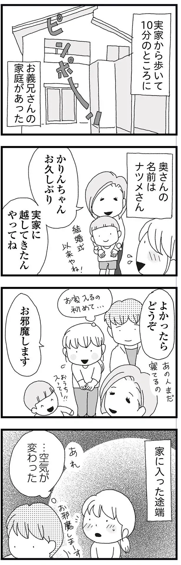 愛人の存在を隠しもしない義兄。妻子は大切にしている...？ でも家の中は冷たい空気が／腐りゆく家族（2）