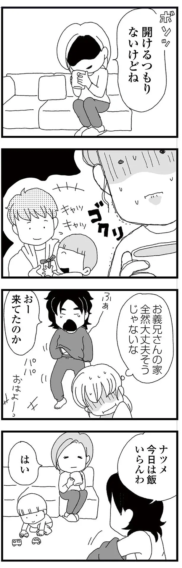 愛人の存在を隠しもしない義兄。妻子は大切にしている...？ でも家の中は冷たい空気が／腐りゆく家族（4）