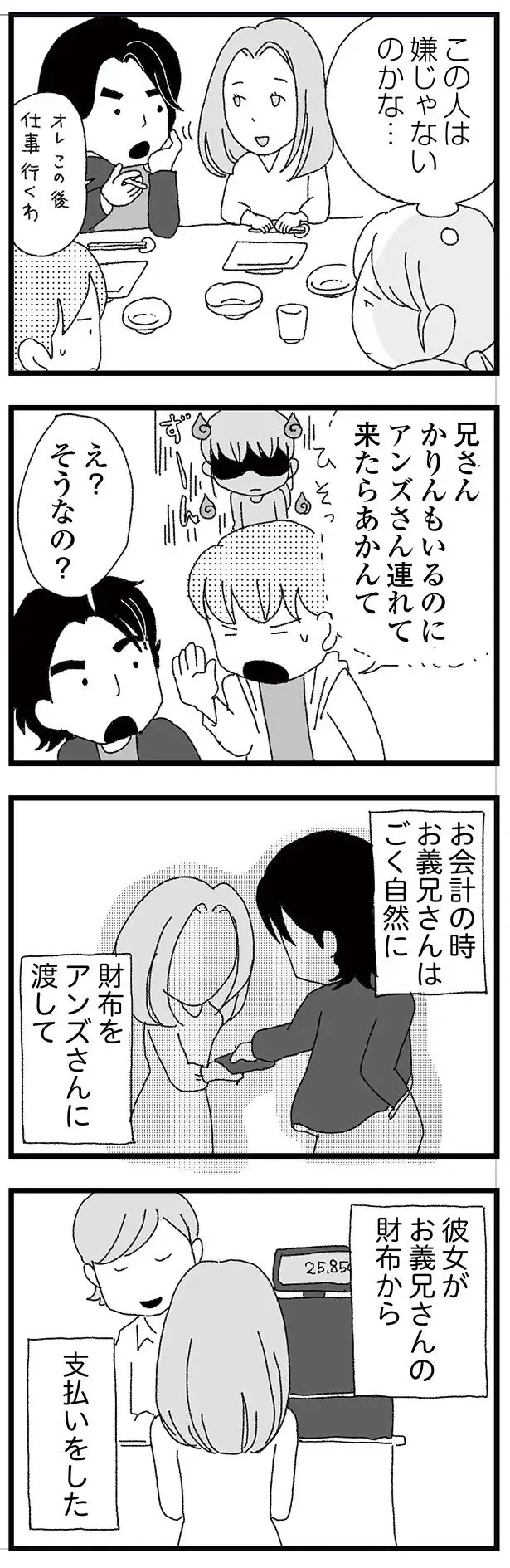 「妻も不倫相手もどっちも手放したくない」派手に不倫する義兄。義姉が笑顔で放った言葉が怖い／腐りゆく家族（3）