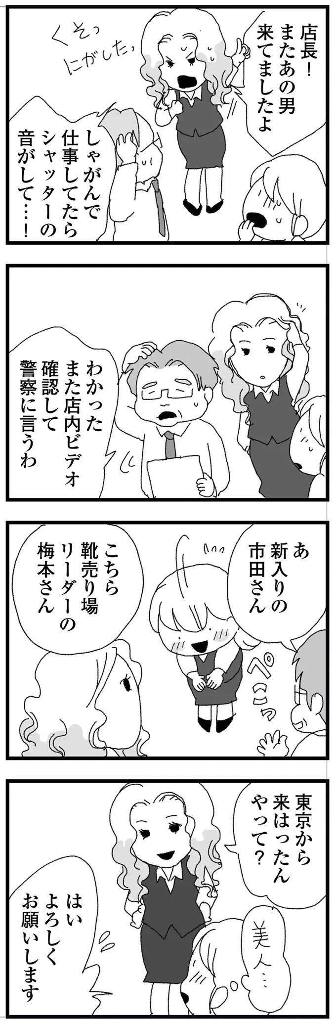 「このまま家にいちゃだめだ」不倫が普通という義実家から外へ出たくてパートに...！／腐りゆく家族（4）