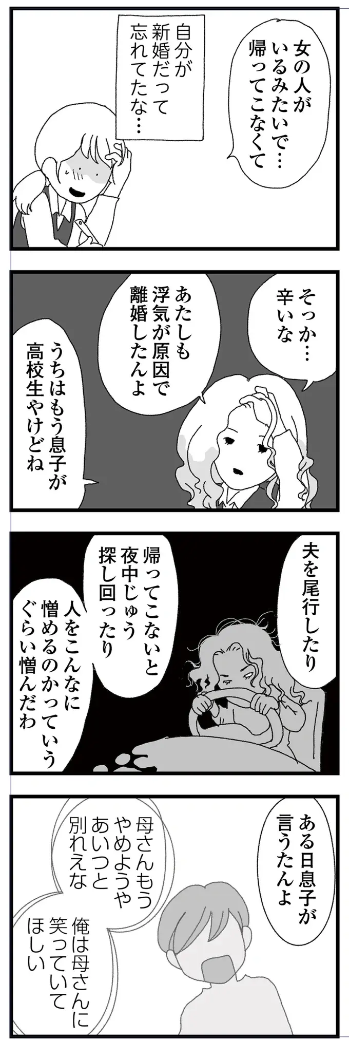 「女の人がいるみたいで...」新婚なのに苦しいことばかりの妻。帰宅し、身に染みた「現実」／腐りゆく家族（3）
