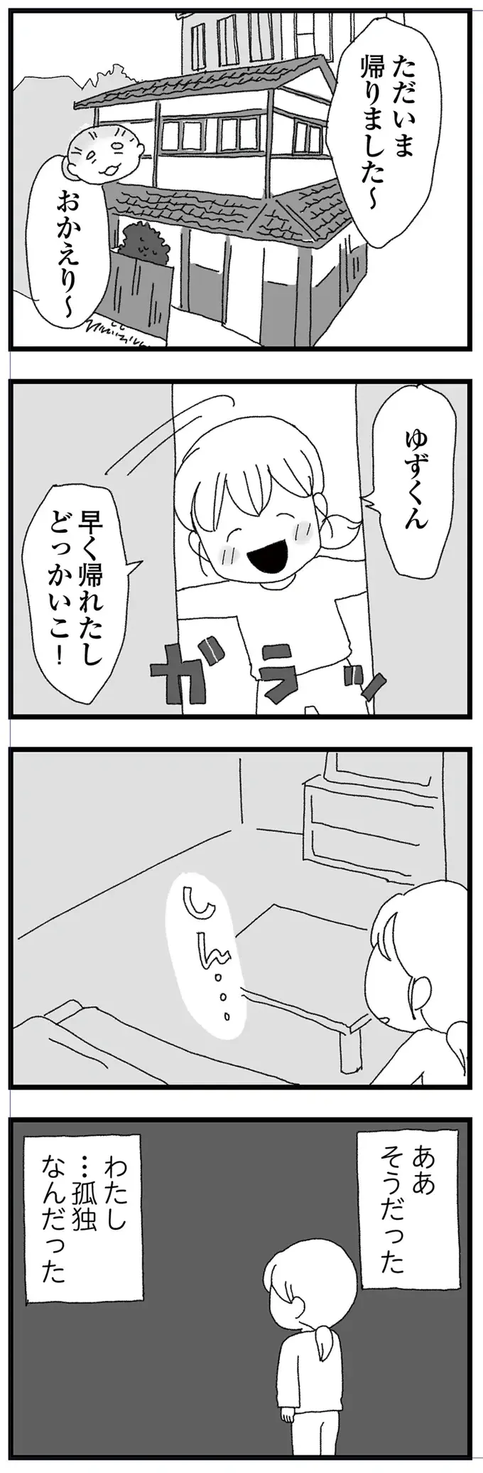 「女の人がいるみたいで...」新婚なのに苦しいことばかりの妻。帰宅し、身に染みた「現実」／腐りゆく家族（5）