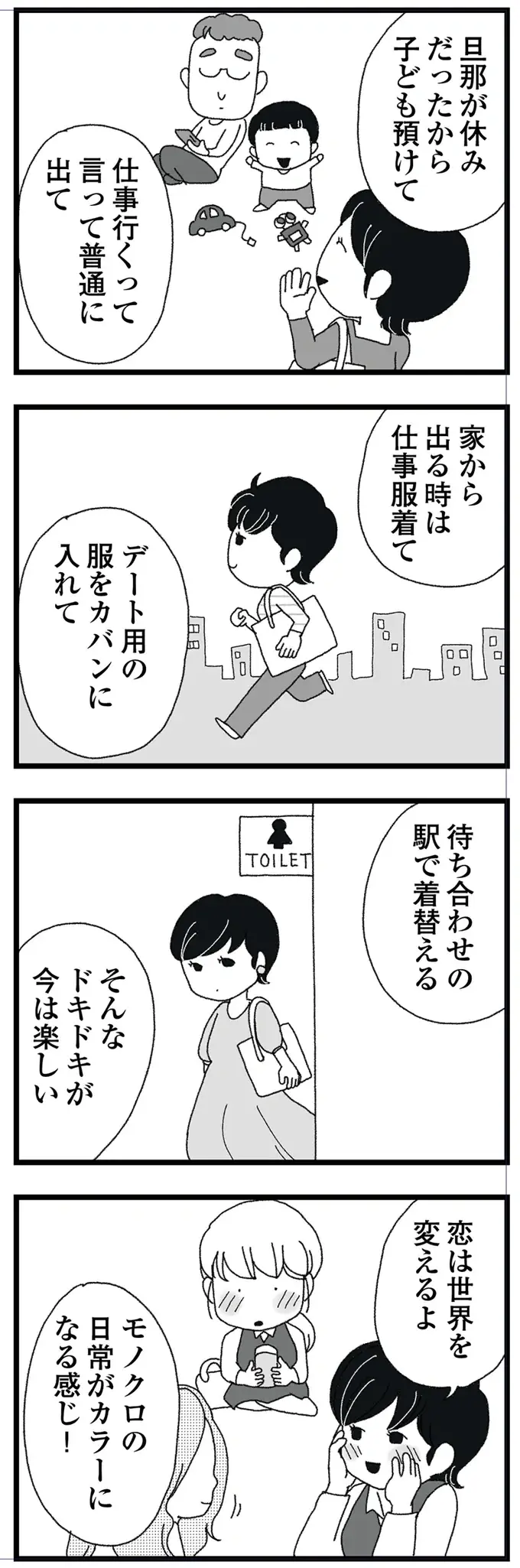 「学生バイトと～」職場のママたちは夫以外の男性と...。夫の不倫で傷ついた妻は／腐りゆく家族（4）