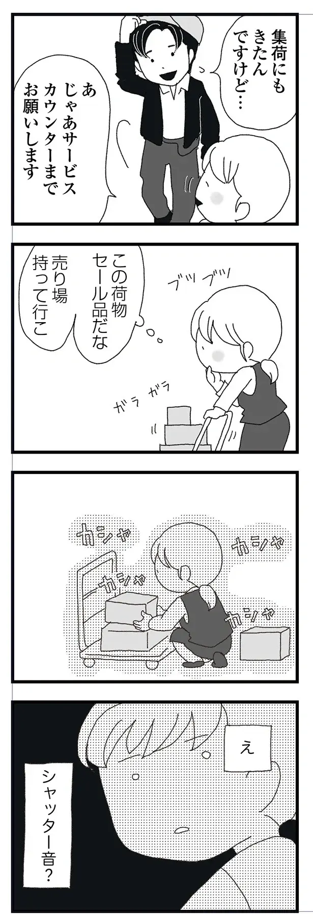 「なんで私にカメラを!?」パート中、不審者に写真を撮られた！ 恐ろしくて何もできず...／腐りゆく家族（3）