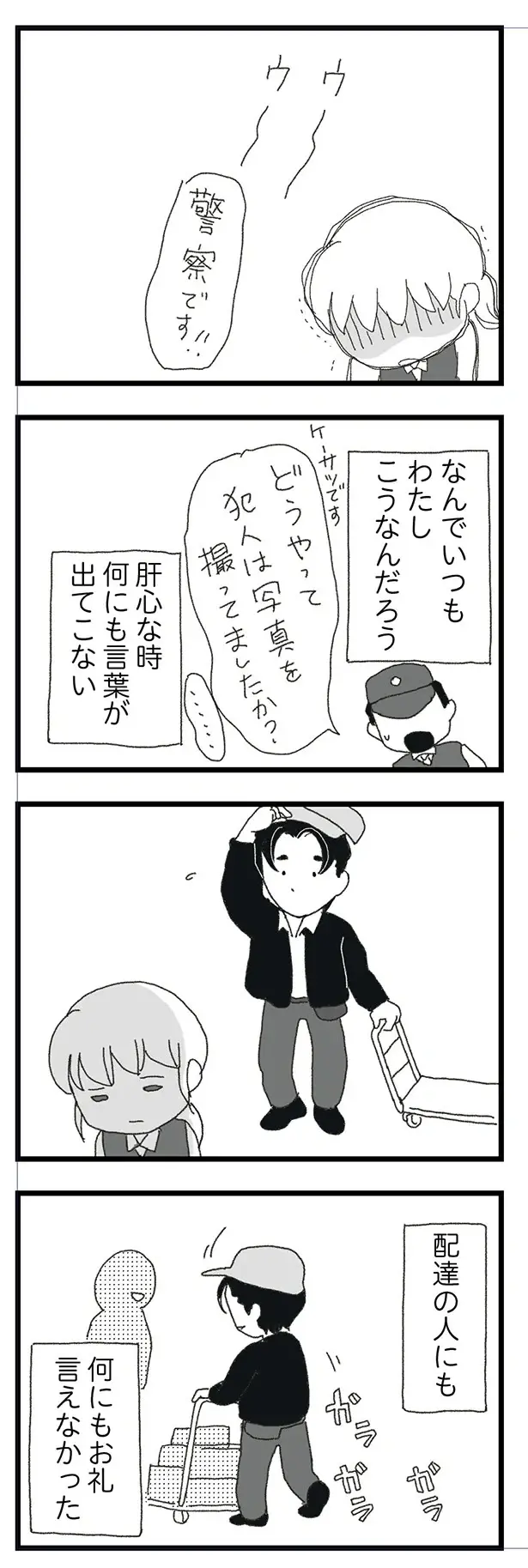 不審者に盗撮されていたところを助けてもらった妻。お礼も言えず自己嫌悪に...／腐りゆく家族（4）