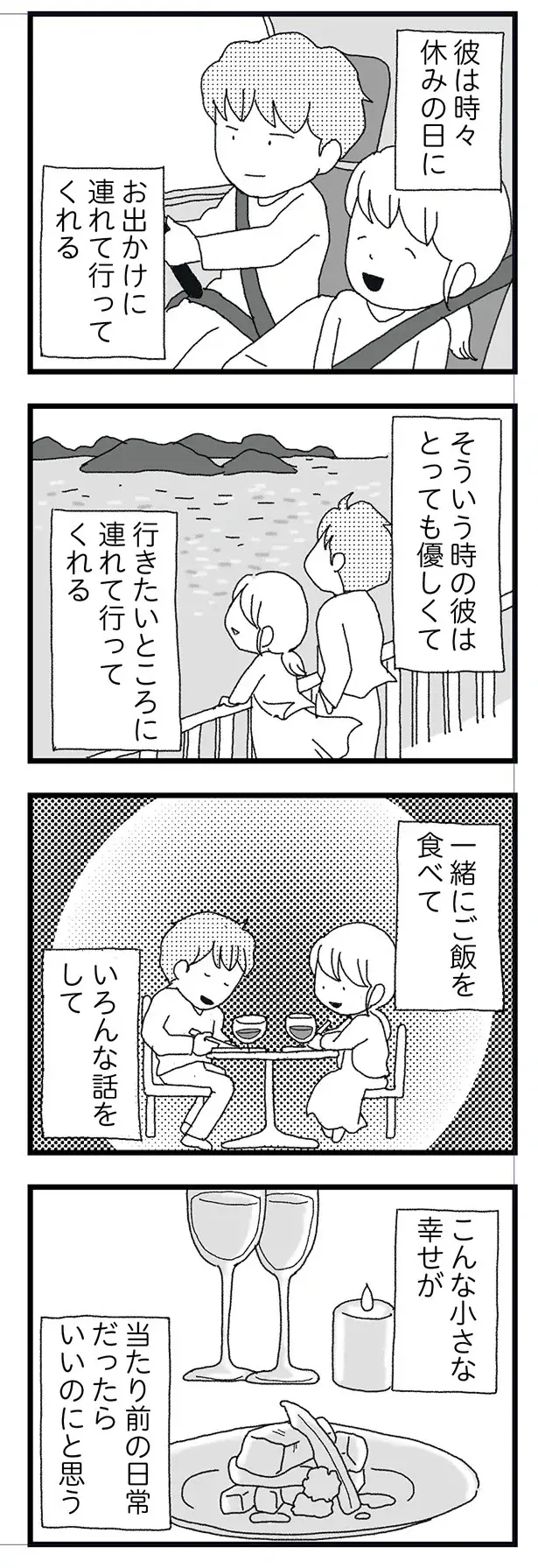 楽しみな夫とのデート。彼の浮気も忘れて仕事していたら「謎の人物」が...／腐りゆく家族（2）