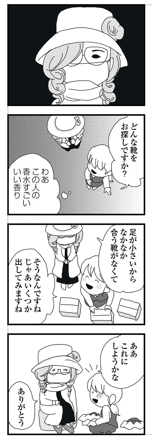 楽しみな夫とのデート。彼の浮気も忘れて仕事していたら「謎の人物」が...／腐りゆく家族（5）