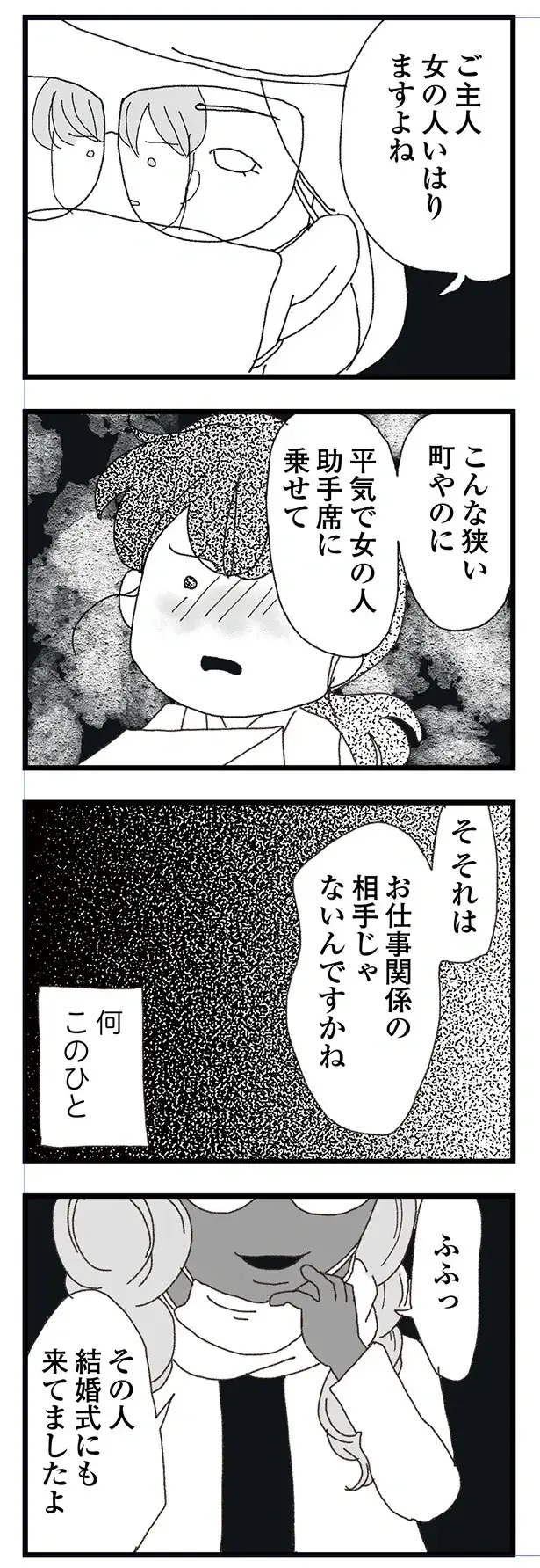 せかえるような香水の香り...「ご主人の不倫相手、結婚式にも来てましたよ」妻の前に現れた謎の女性／腐りゆく家族（3）