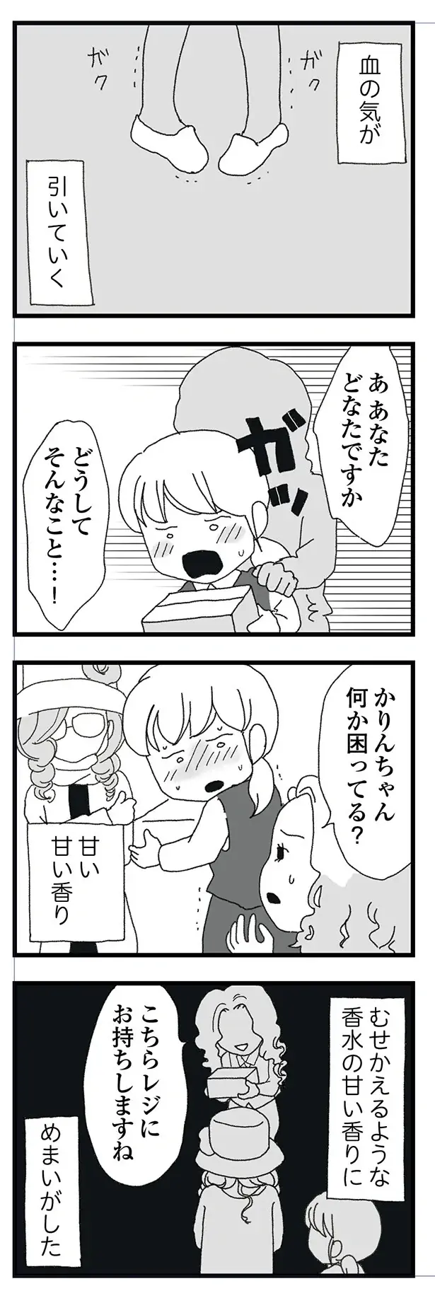 せかえるような香水の香り...「ご主人の不倫相手、結婚式にも来てましたよ」妻の前に現れた謎の女性／腐りゆく家族（5）