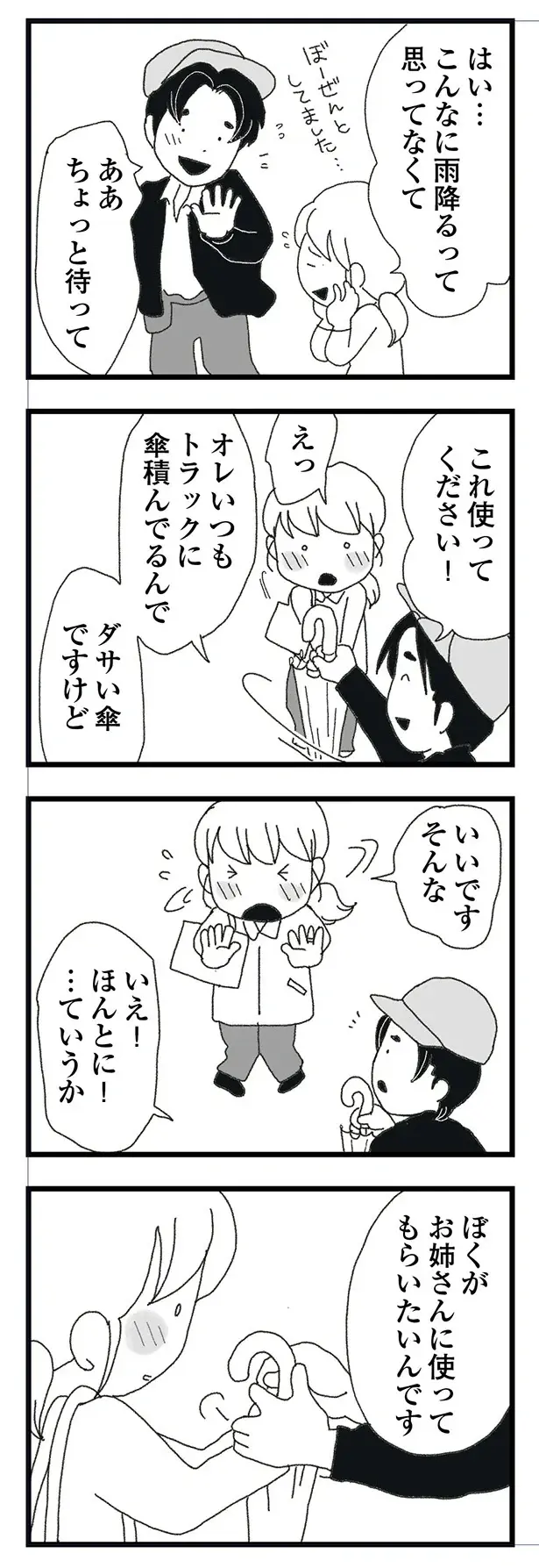 「初めて見た時からずっと...」若い男性に連絡先を渡された妻。同僚の甘い言葉を思い出して／腐りゆく家族（3）