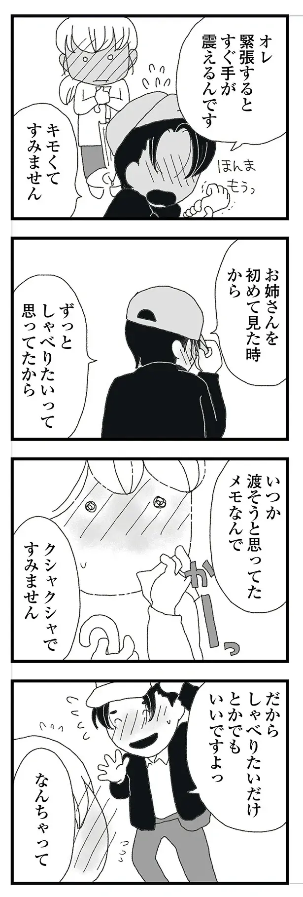 「初めて見た時からずっと...」若い男性に連絡先を渡された妻。同僚の甘い言葉を思い出して／腐りゆく家族（5）