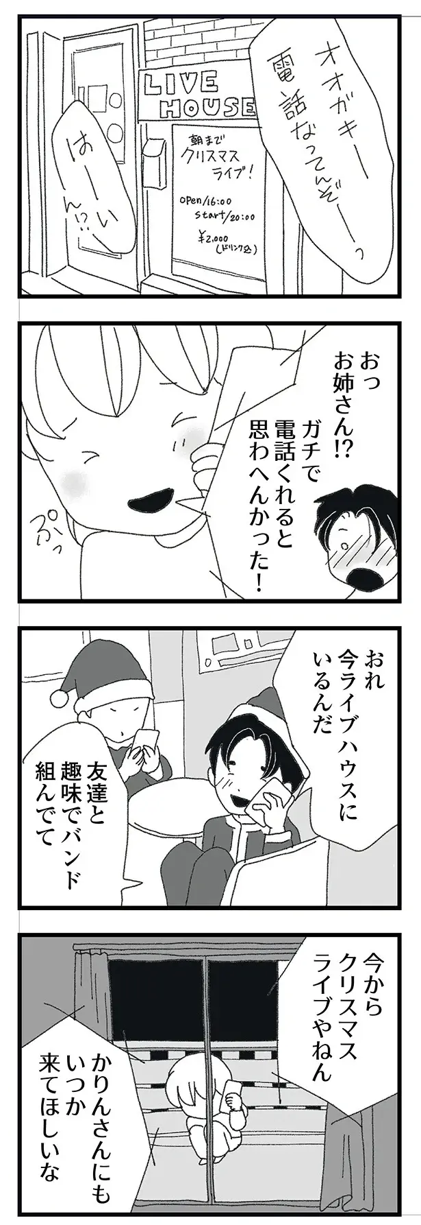 会社とは違う方向から帰ってきた不倫夫。大切な約束の日なのに、どこに行っていた...？／腐りゆく家族（3）