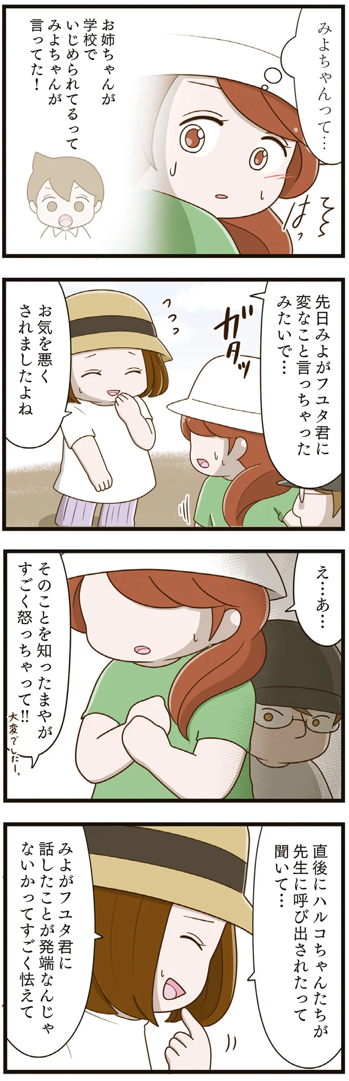 なぜ気づけなかった？  同級生の母親から聞いた「娘が4年間も無視されていた」という事実／家族全員でいじめと戦うということ。（6）