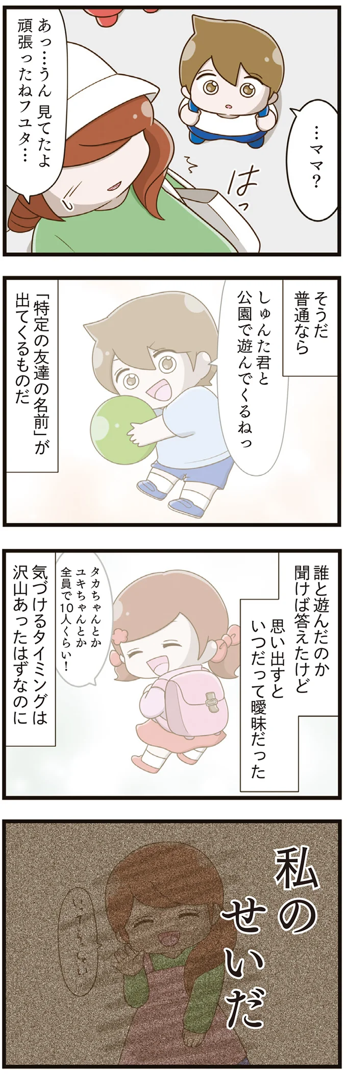 なぜ気づけなかった？  同級生の母親から聞いた「娘が4年間も無視されていた」という事実／家族全員でいじめと戦うということ。（10）