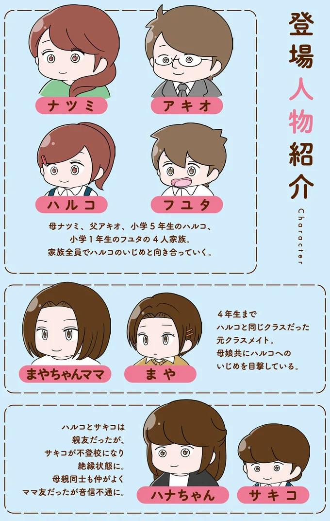 突然、立てなくなった娘。6歳から4年間も無視され苦しんでいて...／家族全員でいじめと戦うということ。（2）