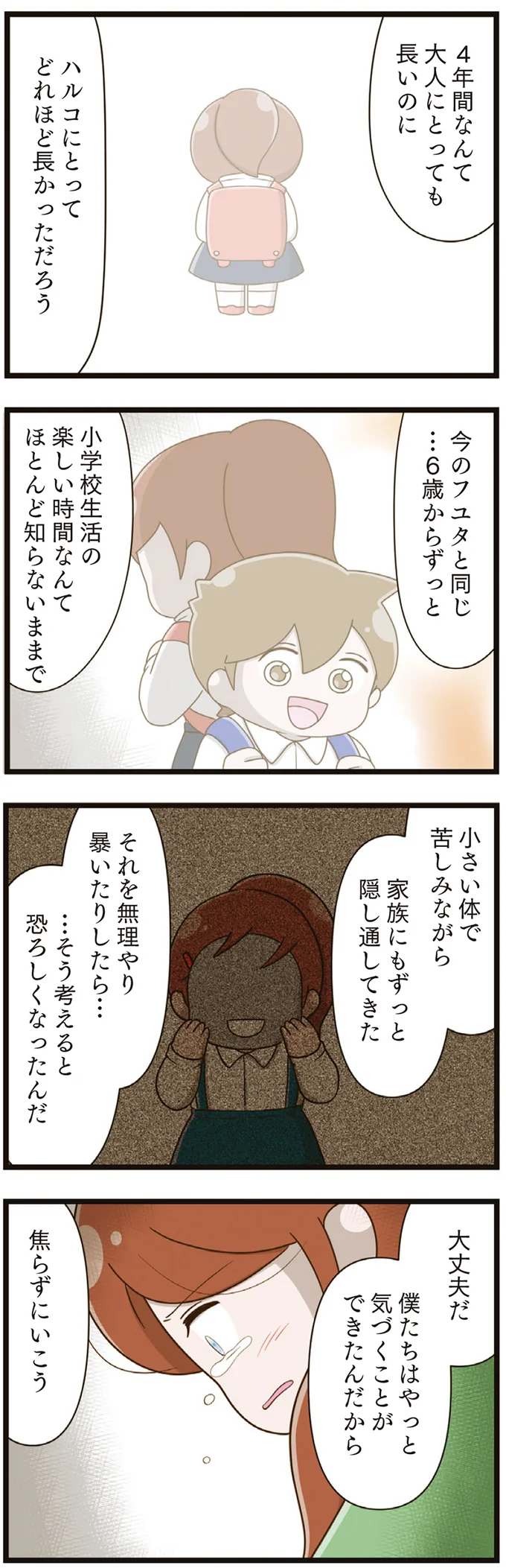 突然、立てなくなった娘。6歳から4年間も無視され苦しんでいて...／家族全員でいじめと戦うということ。（7）