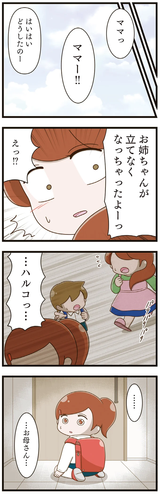 突然、立てなくなった娘。6歳から4年間も無視され苦しんでいて...／家族全員でいじめと戦うということ。（8）