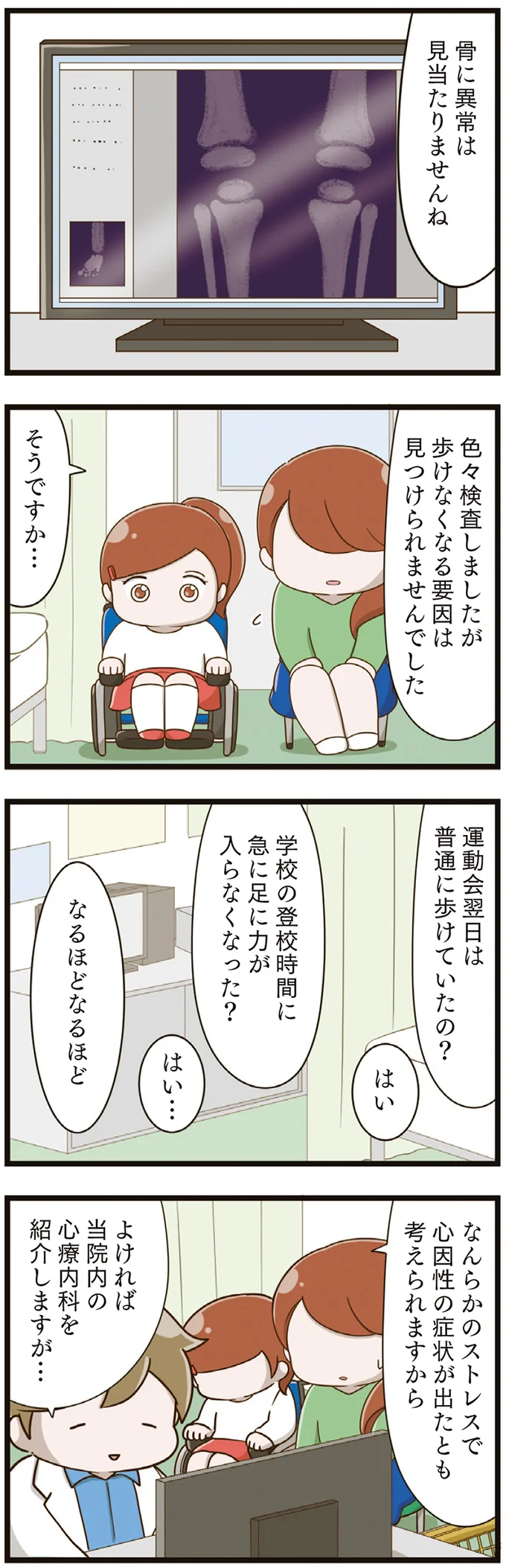 「お母さん、なんで？」いじめにあう小5娘。ついに歩けなくなって...悲しい姿を見た母は／家族全員でいじめと戦うということ。（4）